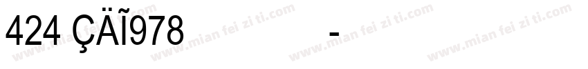 424 CAI978 普通 字体下载字体转换